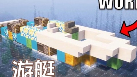 手机版我的世界怎么造船[图2]