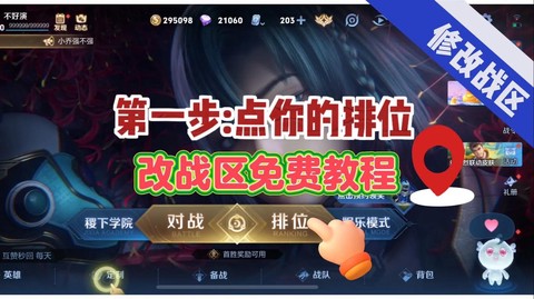 王者荣耀怎么切换地区[图1]