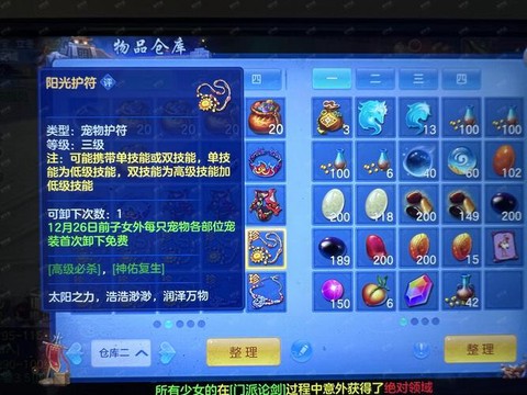 神武怎么洗剑气护符