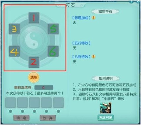 神武怎么洗剑气护符[图1]