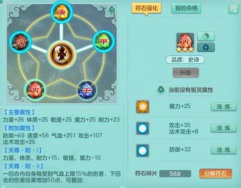 神武怎么合成双技能护符[图2]