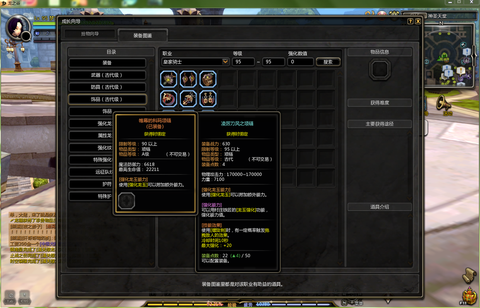 龙之谷95什么装备好