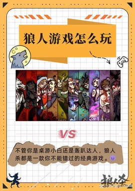狼人杀怎么猜身份游戏