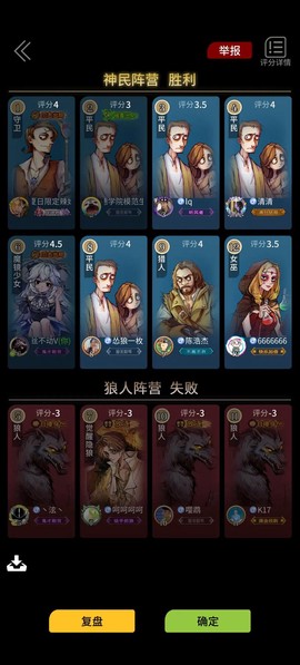 狼人杀怎么猜身份游戏[图2]