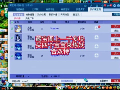 武林外传怎么转赠元宝[图2]