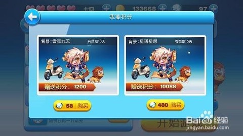 天天酷跑怎么转积分