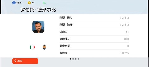 实况足球如何买教练[图2]