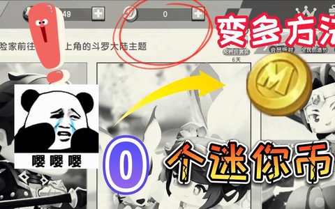 迷你世界如何增加迷你币