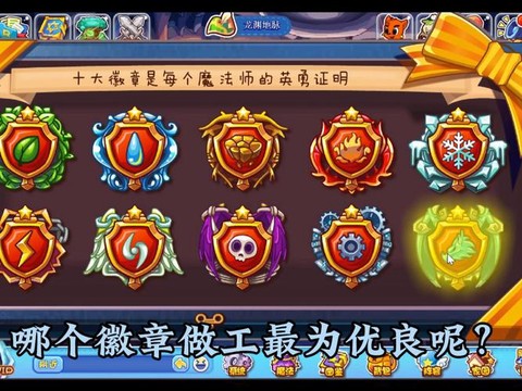 洛克王国魔法徽章怎么得[图1]