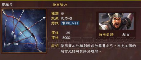 三国志13什么武器[图2]