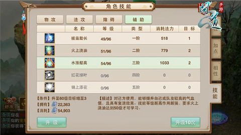 问道手游木学什么技能