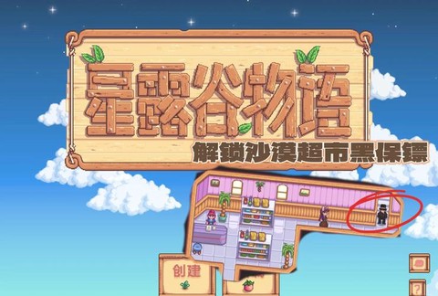 星露谷物语电池组怎么获得