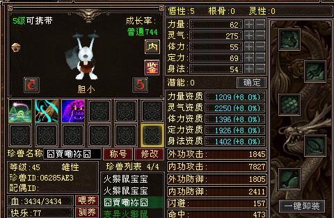 天龙八部怎么捕捉松鼠[图1]