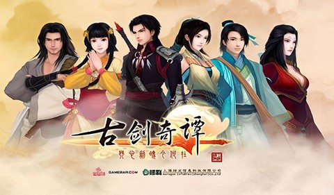 古剑奇谭游戏怎么下载