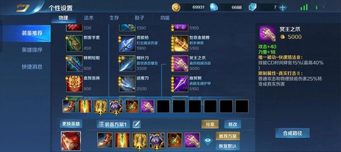 英魂之刃怎么换配件[图1]