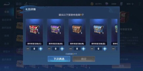 王者荣耀怎么开宝箱