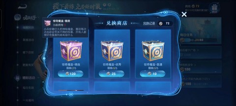 王者荣耀怎么开宝箱[图2]