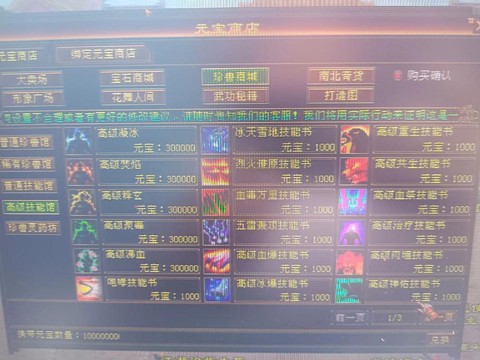 新天龙八部元宝怎么交易[图2]