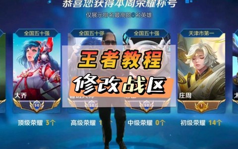 怎么修改王者荣耀皮肤