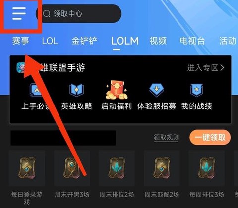 掌上英雄联盟怎么删除好友