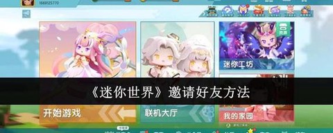 迷你世界怎么双人联机