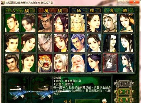 大话西游2什么角色好玩[图2]