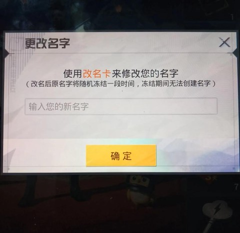绝地求生怎么起中文名[图1]