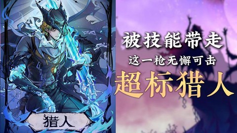 狼人杀猎人什么技能[图2]