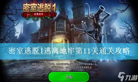 密室逃脱1第6怎么过