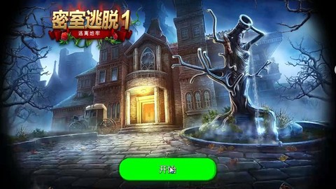 密室逃脱1第6怎么过[图1]