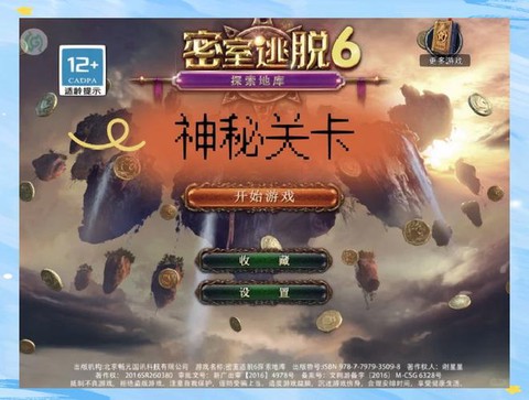 密室逃脱1第6怎么过[图2]