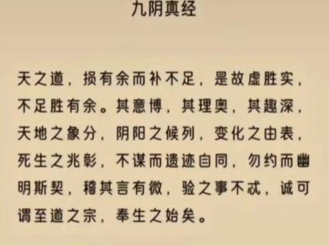 九阴真经是什么意思[图2]