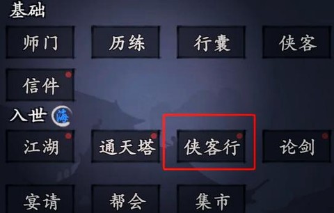 剑网3怎么入恶人谷[图2]
