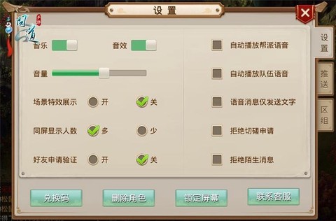 问道手游怎么解绑手机