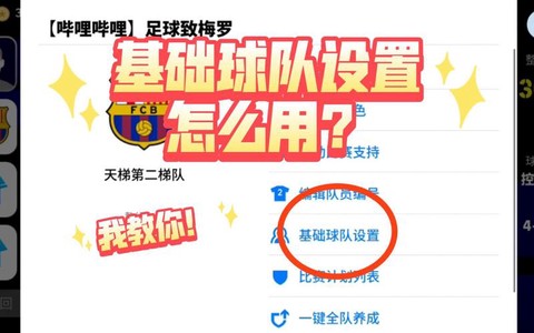 实况足球怎么设定球场[图2]