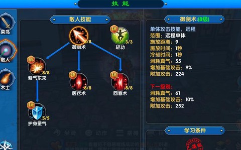 武林外传怎么提升灵气[图2]