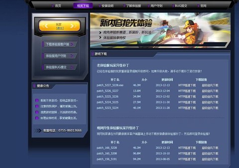 qq飞车怎么安装补丁[图2]